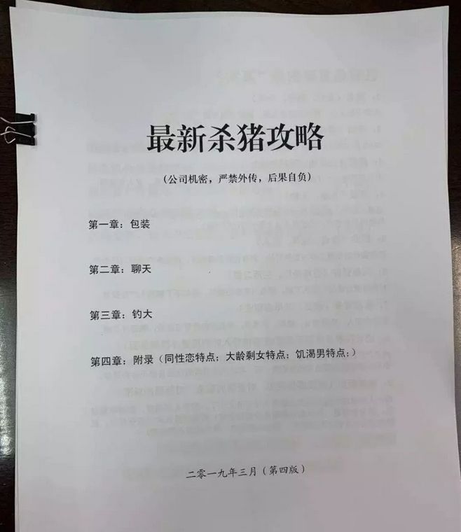 杀猪盘|2亿跨境“杀猪盘”告破，活该骗子发财！