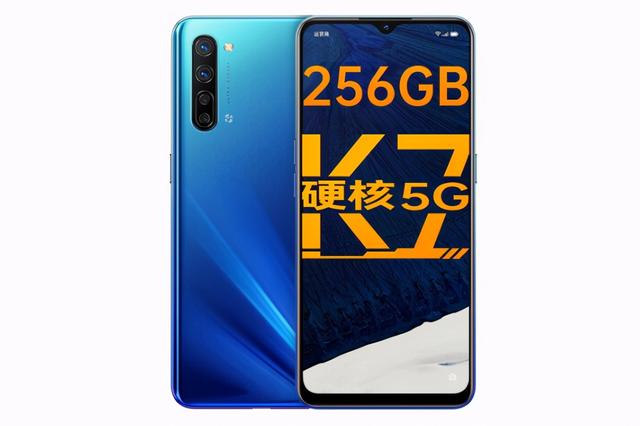 微信|OPPO K7 256GB版降价,配OLED屏及30W快充