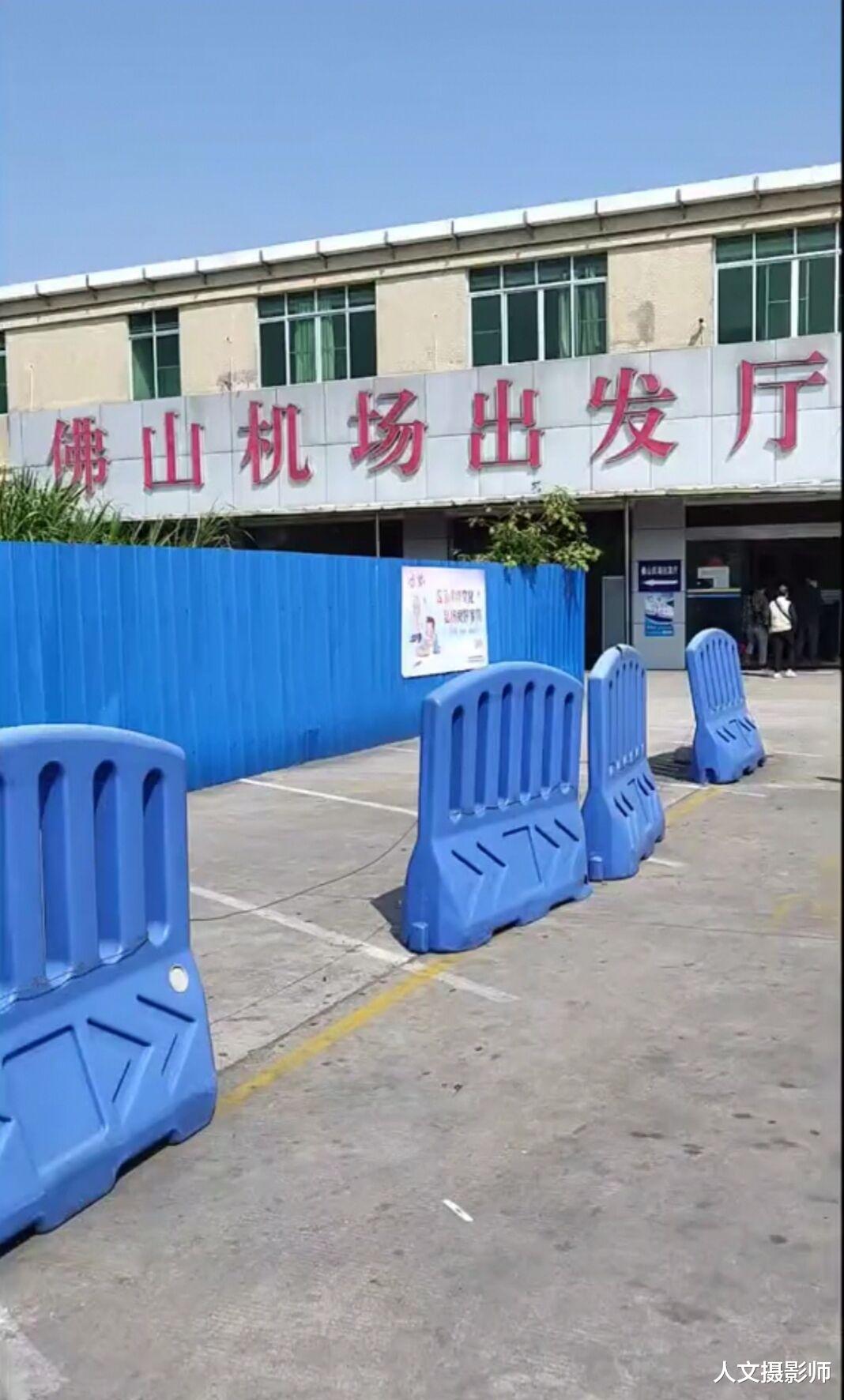 佛山|中国最寒碜的机场，出入口像公厕，网友：不如乡镇汽车站