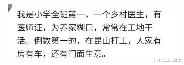 |当年班上第一名和倒数第一，现在的差距有多大？网友：没有逆袭的