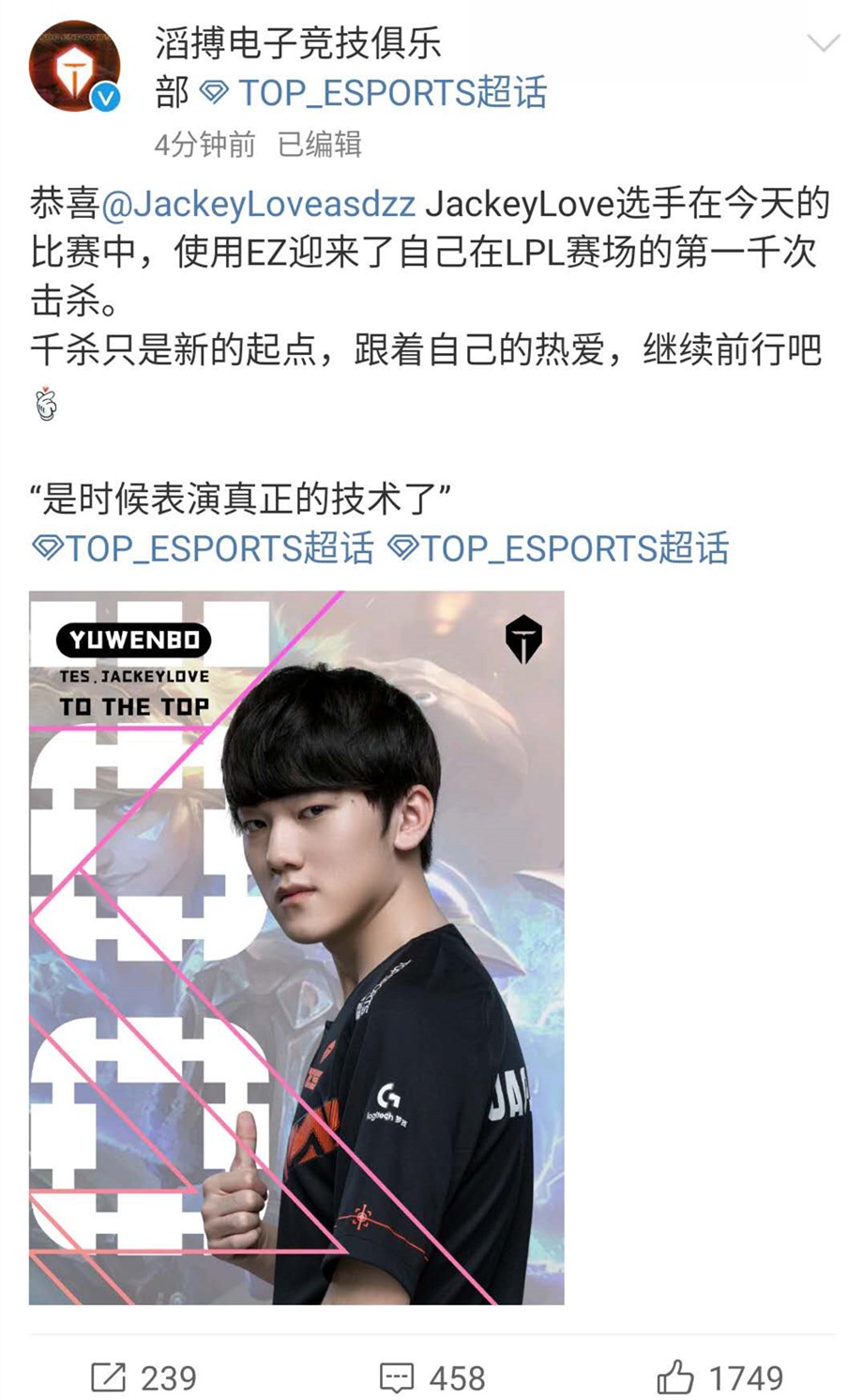 tes战队|TES击败FPX迎八连胜，JKL赛后发文庆祝，滔搏发文EZ名言助威阿水