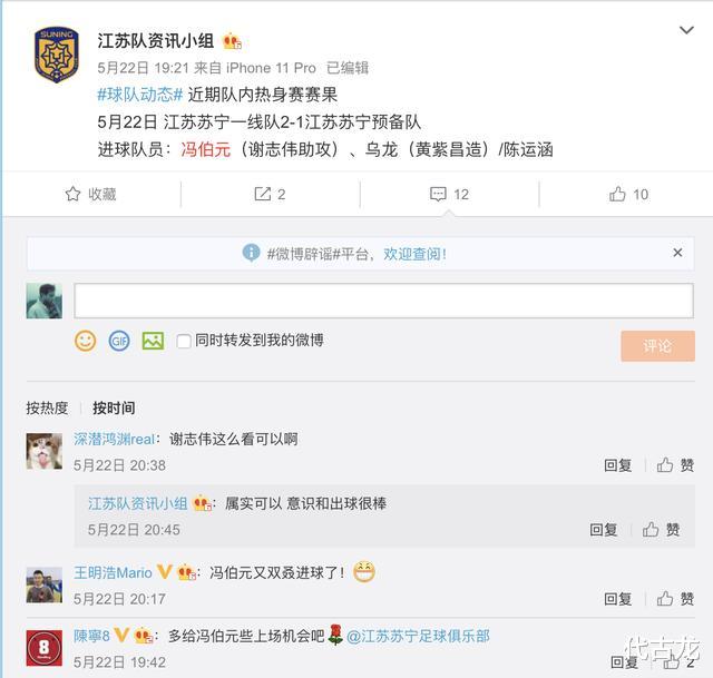 江苏苏宁▲热身赛连续进球，苏宁天才中锋兑现天赋，他已成球队锋线希望