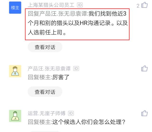 面试|猎头：遇到简历完美的员工来面试，期望年薪30万，背调后愣了