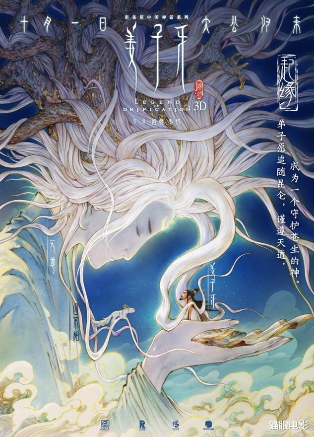 姜子牙|国漫《姜子牙》预售票房破亿，国庆档预售第1，10月1日正式上映