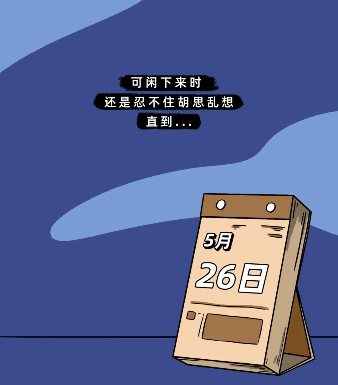 「排毒」“到了25岁,该禁欲了”