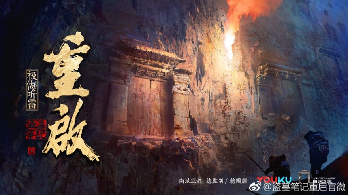 重启之极海听雷|《重启之极海听雷》剧情之外，我们来看一看Posters