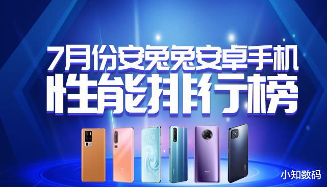 安兔兔|击败红米和iQOO，5G手机诞生性能王，安兔兔跑分超61万