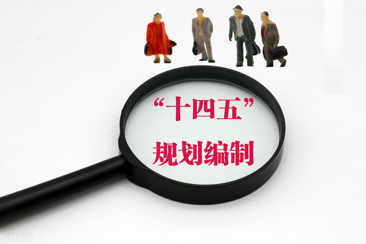 高端装备|“十四五”给予新方向,股市哪些板块需要重点关注?