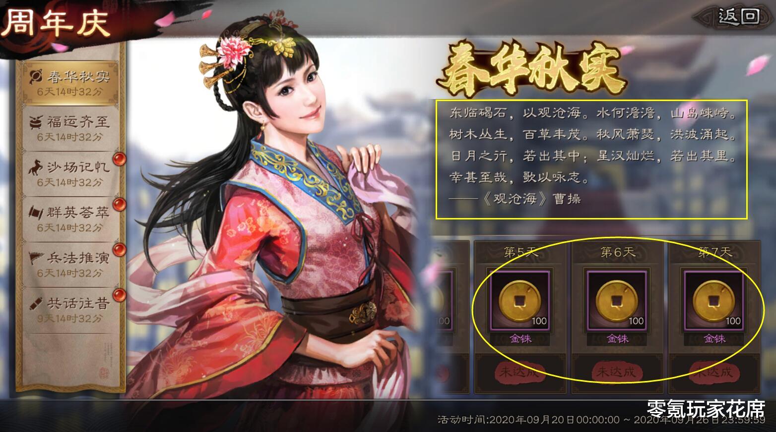 金珠|三国志战略版周年庆：9.20日到9.29日可以领2138金珠，千万不要错过了