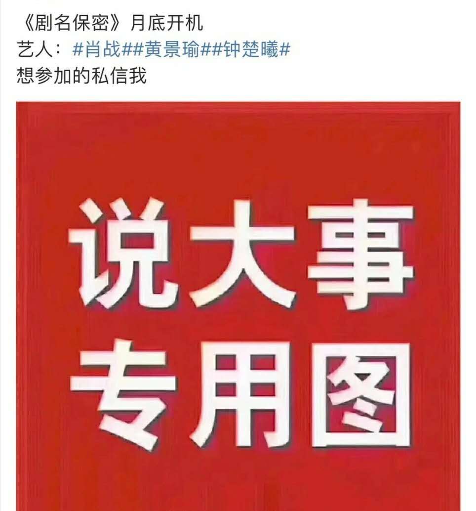 古装剧|肖战新剧联手黄景瑜月底开拍？双男主剧番位怎么排？