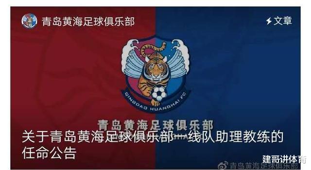 青岛市@中超青岛黄海足球俱乐部官方公告