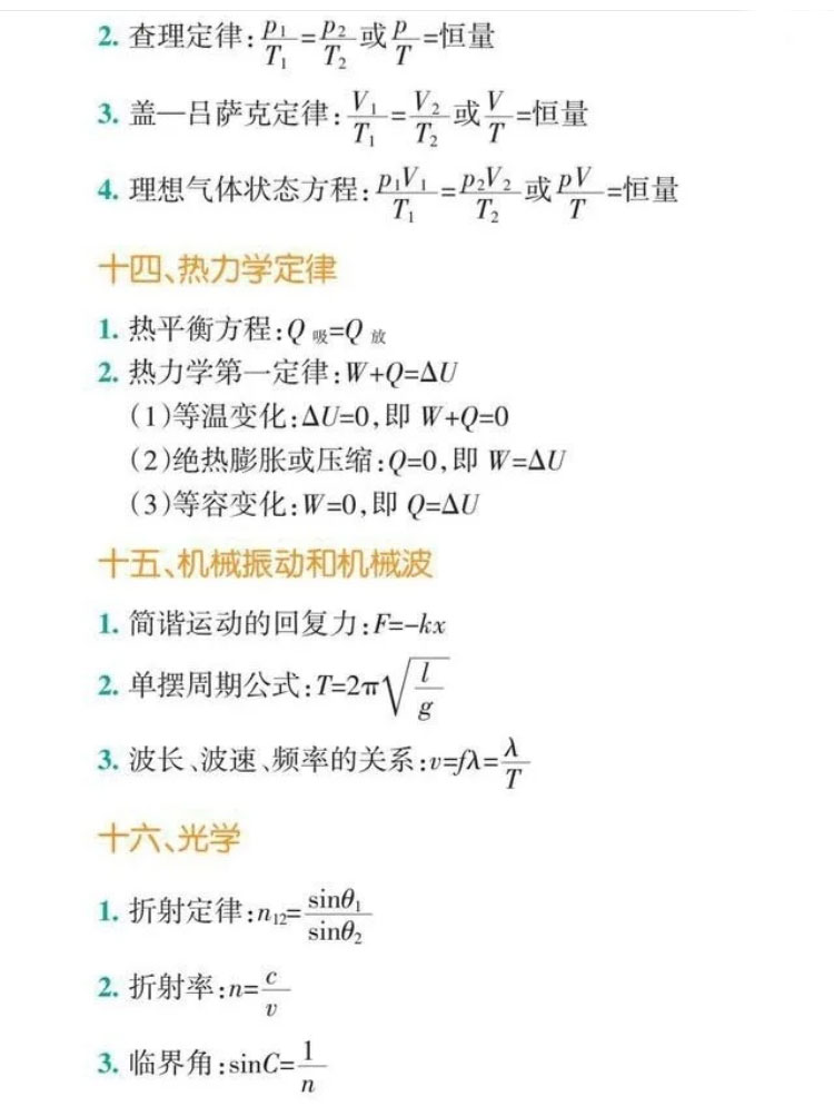 物理：物理公式很重要，牢记轻松得高分