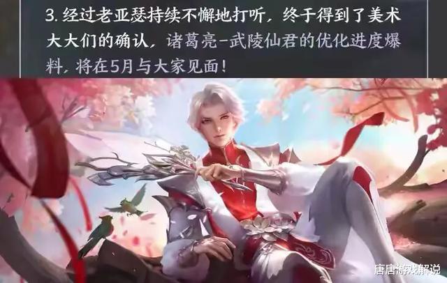 [王者荣耀]王者荣耀4.29更新：6名英雄调整，至尊宝返场，传说皮肤最低5折