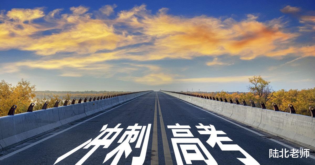 「考试」离高考还有十天，别放弃，用这三个方法多考十分，高三学生学起来