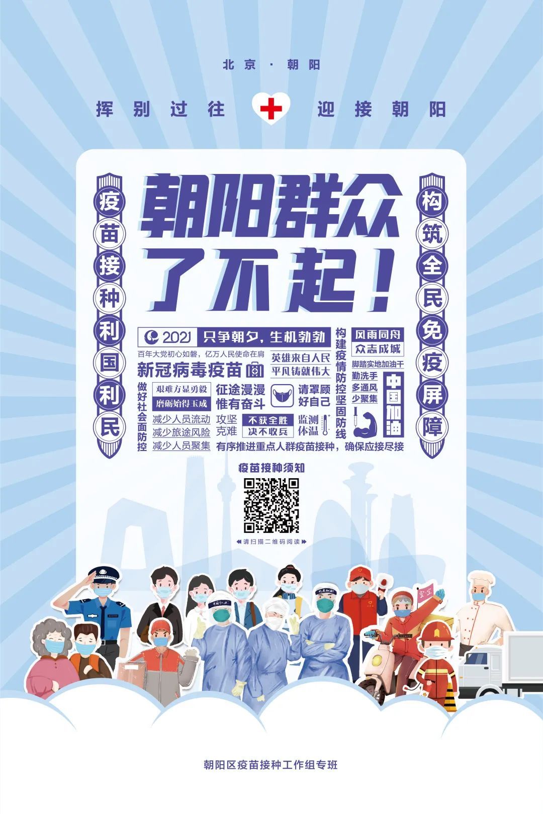 朝阳规划艺术馆 新闻联播   北京新冠疫苗接种人数超100万
