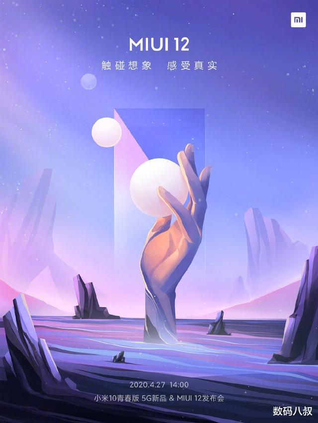 MIUI@太神速,小米MIUI 12升级时间被确定,你准备好折腾了吗?