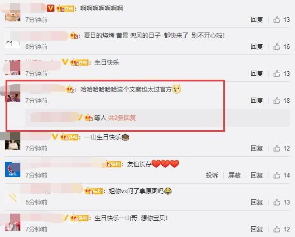 张一山@杨紫连续四年为张一山庆生，因文案太过官方，被张一山吐槽