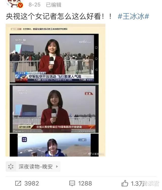 贾平凹|央视最美90后女记者走红：女生有文化到底有多重要？