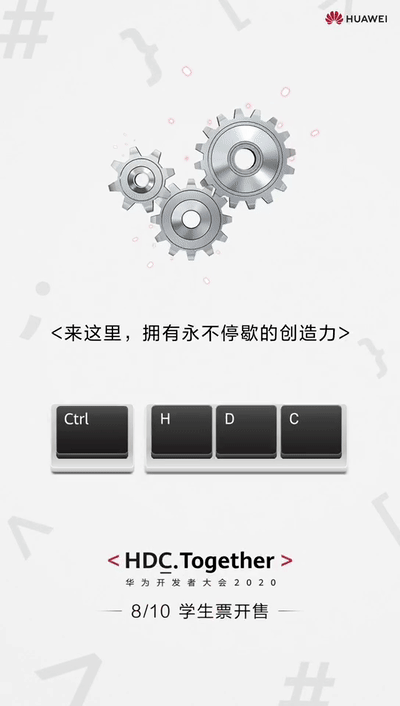 华为|售价5000+！学生票5分钟售罄！华为HDC是个什么宝藏活动？