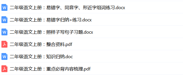 中小学|部编版二年级语文上册:期中测试题(38套打包,附答案)