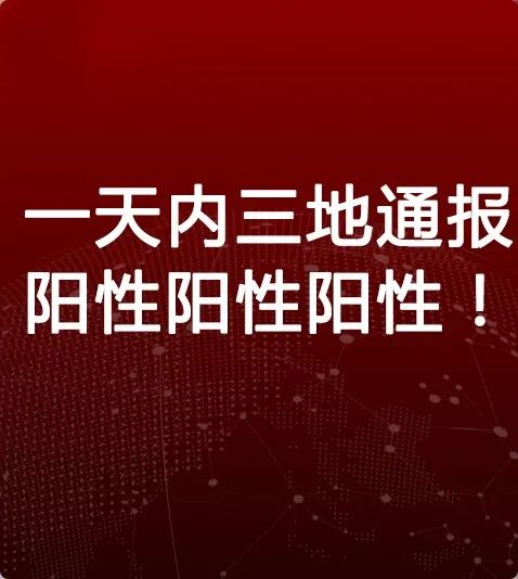杭州|凌晨通报：阳性！封闭！