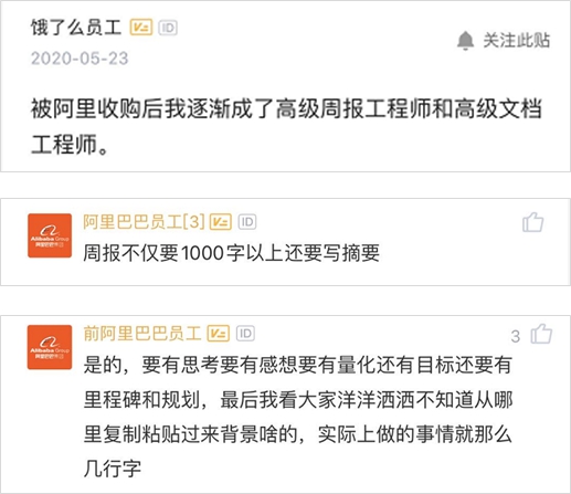 阿里巴巴|阿里取消“无脑”周报，大公司为何要求周报，真的是形式主义吗