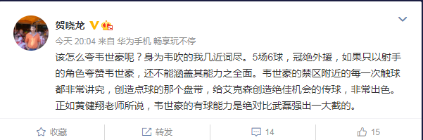 韦世豪|MVP！韦世豪梅开二度引热议，名嘴：他的能力超出武磊一大截