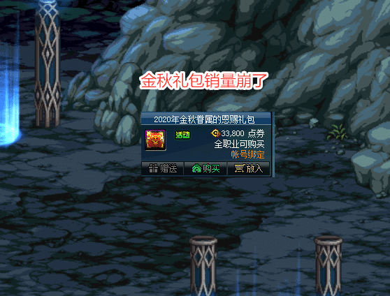 地下城与勇士|DNF：金秋礼包已滞销，千人投票调查，近五成玩家没买