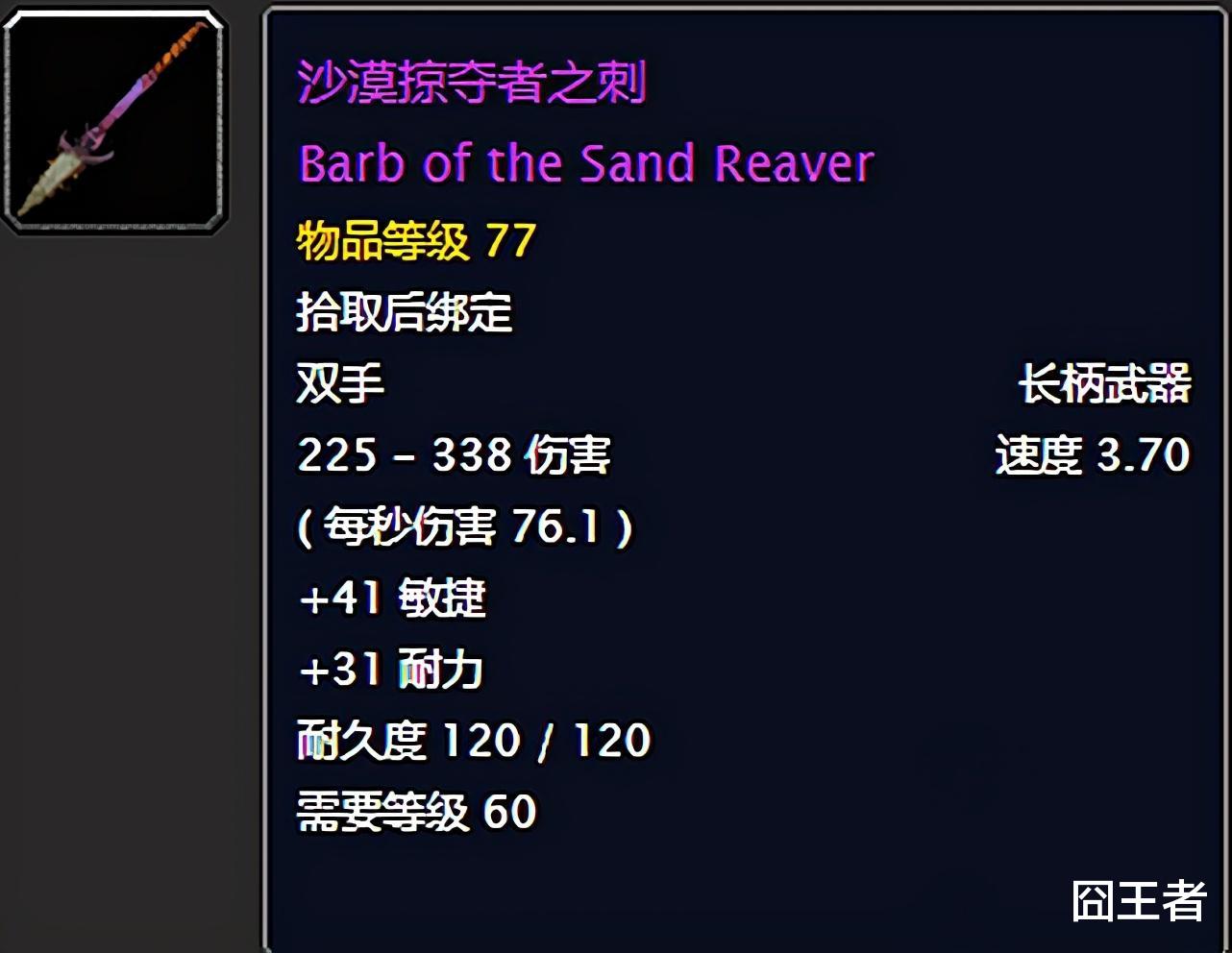 魔兽世界|魔兽世界怀旧服：猎人为什么不喜欢沙漠掠夺者之刺？