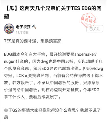 edg战队|爆料Uzi天价复出的大佬谈EDG：EDG买人遇到问题，转会期被迫赚钱