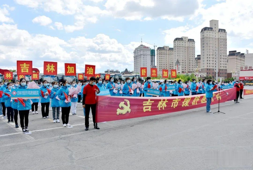 #仁寿黑龙滩#舒兰市疫情得到初步控制，又一医疗队从舒兰市撤出！