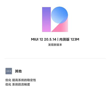 「小米科技」MIUI12 20.5.14更新，小米闻声送你出道！