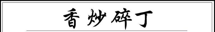 油豆腐：简单一炒，香到邻居来蹭饭