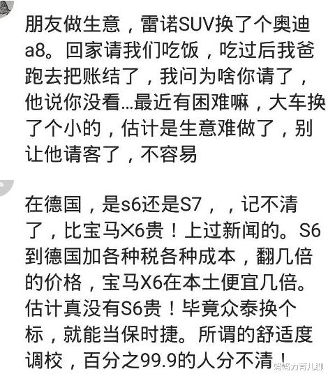 雷诺|朋友雷诺换奥迪A8请客吃饭，我爸看见大车换小车主动买单，以为他经济困难