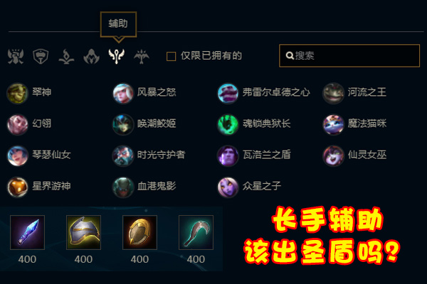 窃法之刃|LOL窃法之刃遭“众叛亲离”，长手辅助集体转型圣盾，1项改动成罪魁祸首