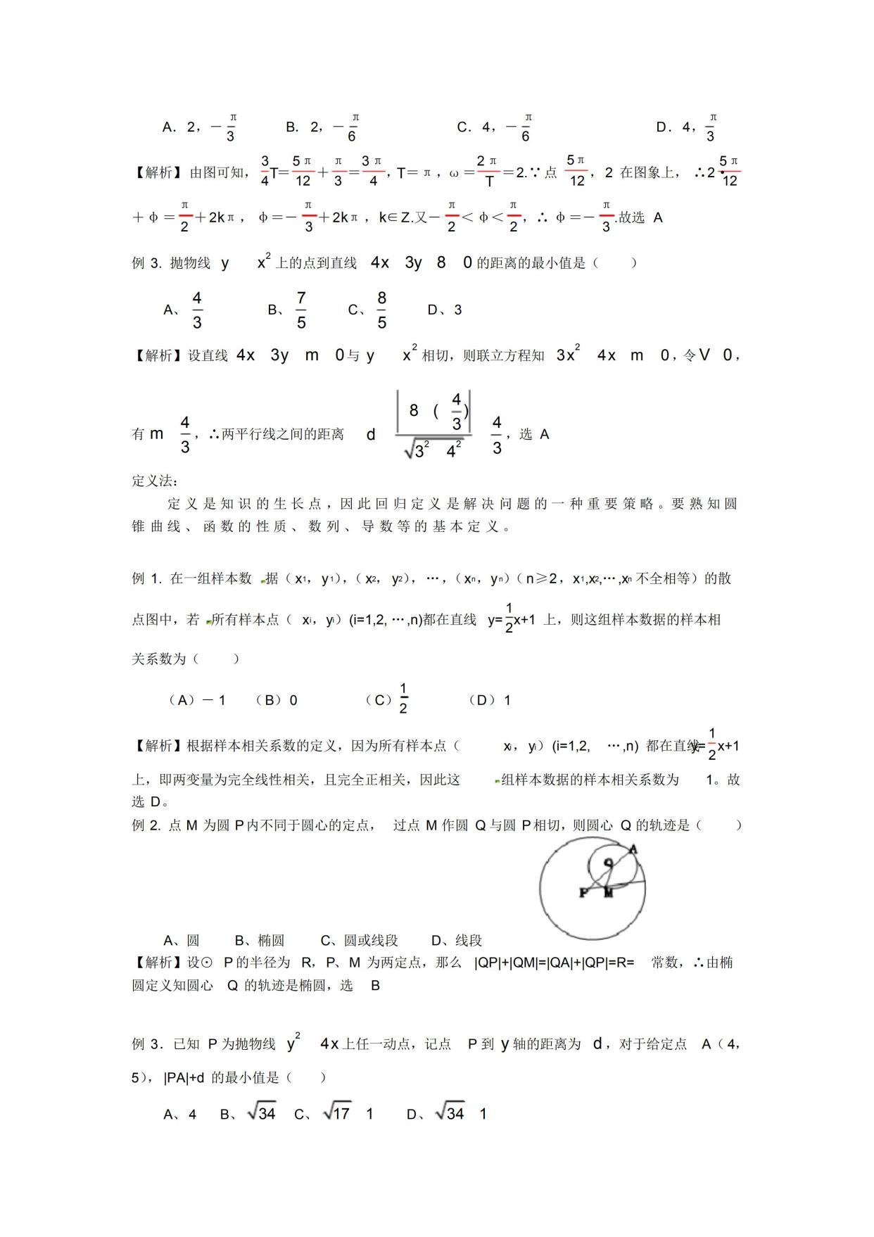 高中物理|全套新课标高考物理选择题，一共35页，一次让你写个够！