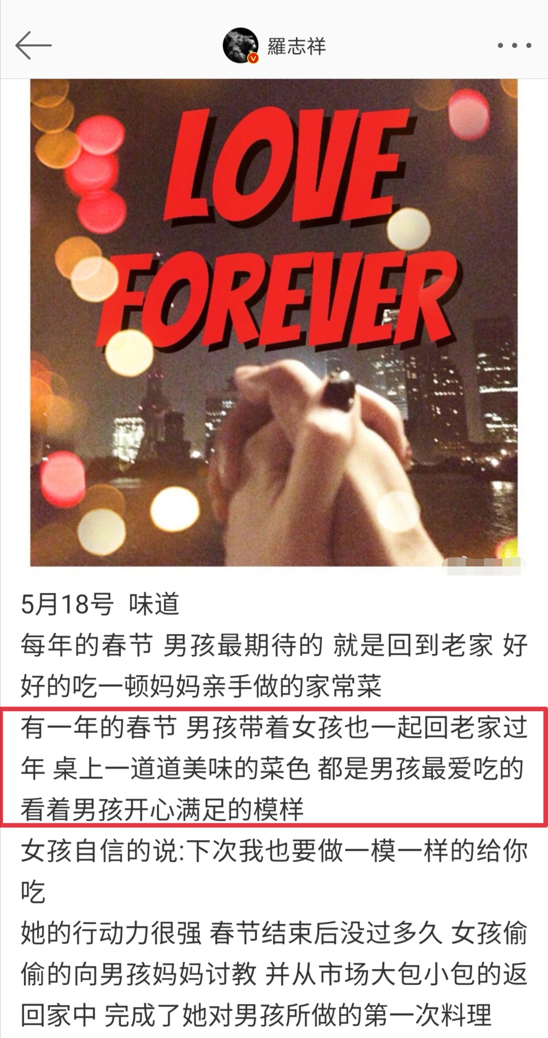 【罗志祥】520罗志祥发长文，直接表白周扬青，曝13张合照求原谅