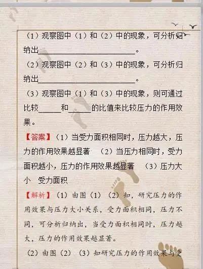 「物理」物理老师总结：初中“压力和压强”考点解析手册！复习多拿20分