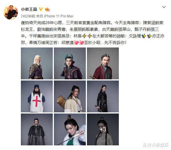 迪丽热巴:新《倚天屠龙记》电影阵容出炉,林峯演张无忌被嫌老,小昭传是迪丽热巴