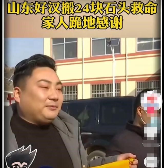 慢慢融化 山东好汉搬24块石头救命，家人跪地感谢！