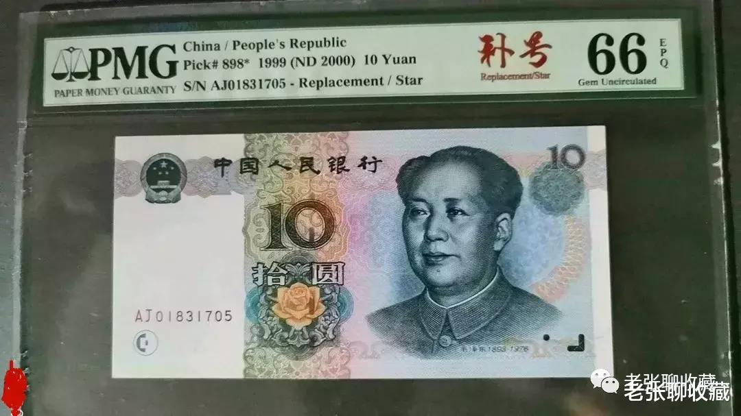 |这样的10元纸币，市面罕见，如今价值不简单！