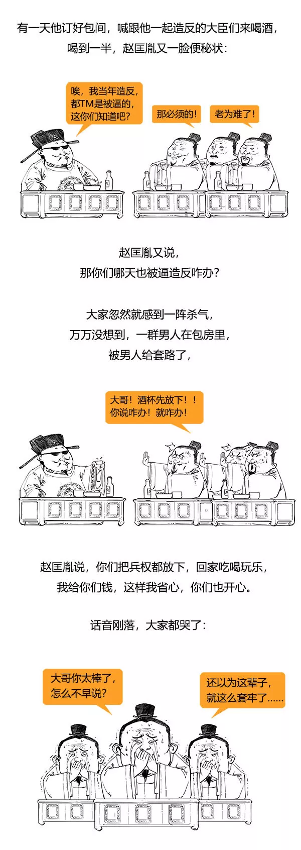 【北宋】北宋极简史，笑到流泪！