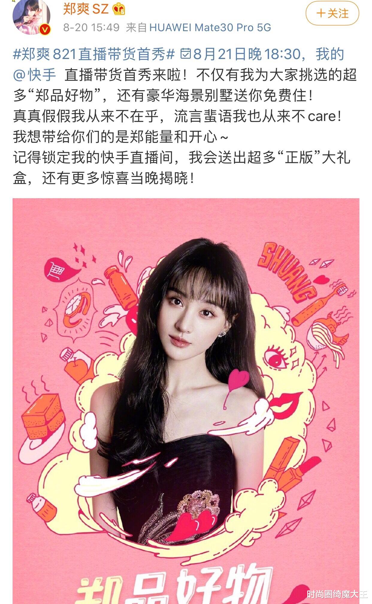 郑爽|爽子这次洁白如莲了