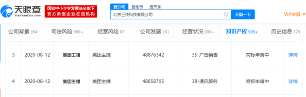 美团|骑手事件持续发酵,美团开始申请“美团主播”商标!