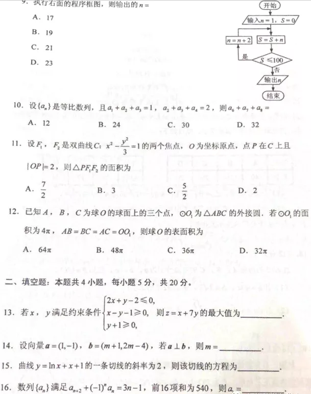 【数学】2020年高考真题试卷及答案数学（文理科）全国一卷二卷三卷