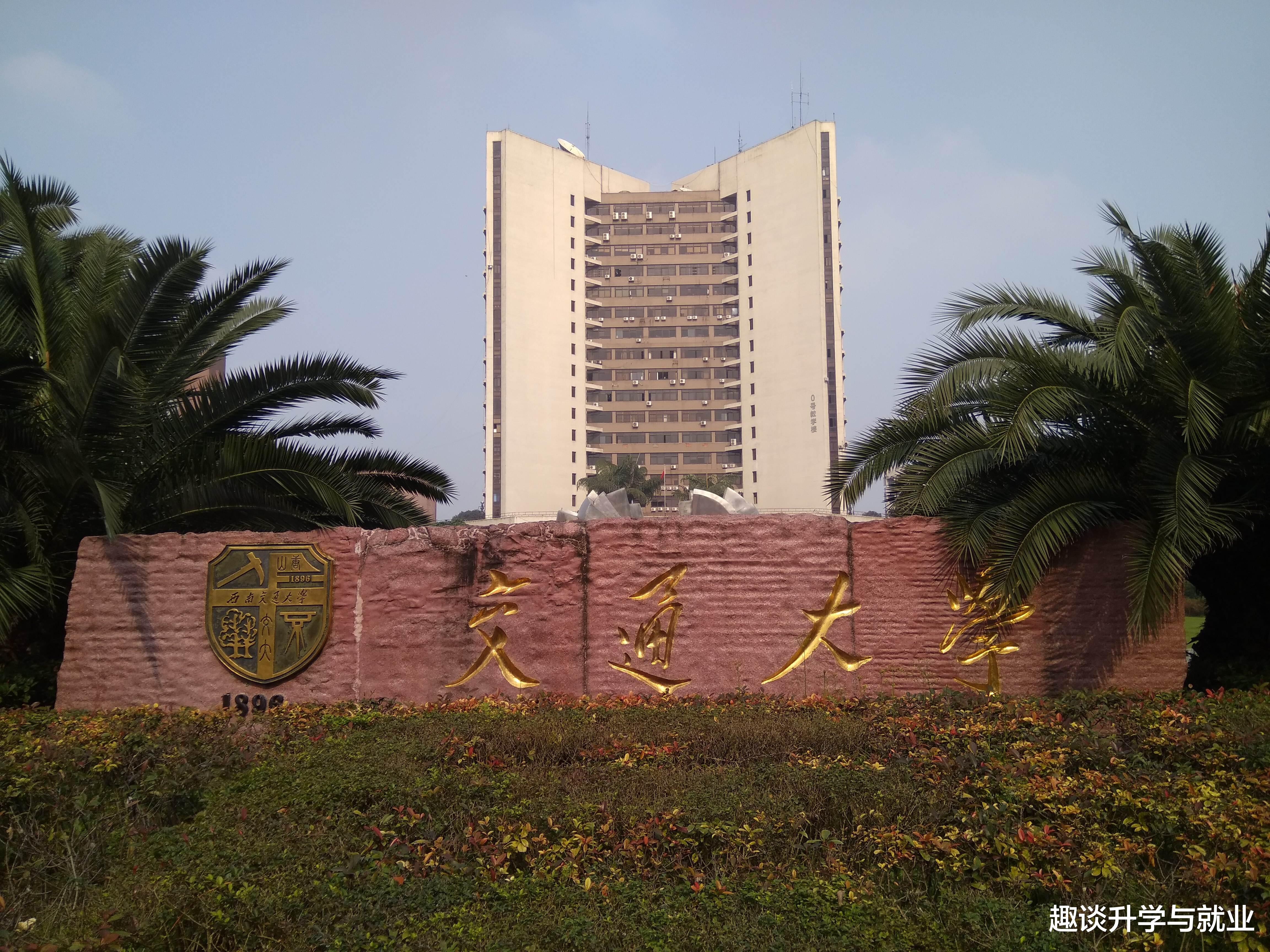 高校|成都很低调的211高校，名气不大，却拥有A+学科，毕业生60%进国企