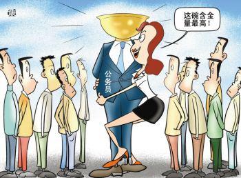 |\要嫁就嫁公务员\公务员老公的五大优势,你都知道吗?