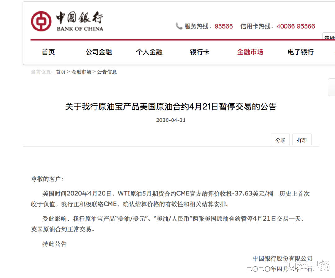 『』油价跌成负数想大赚一笔？醒醒！你要庆幸逃过了破产啊