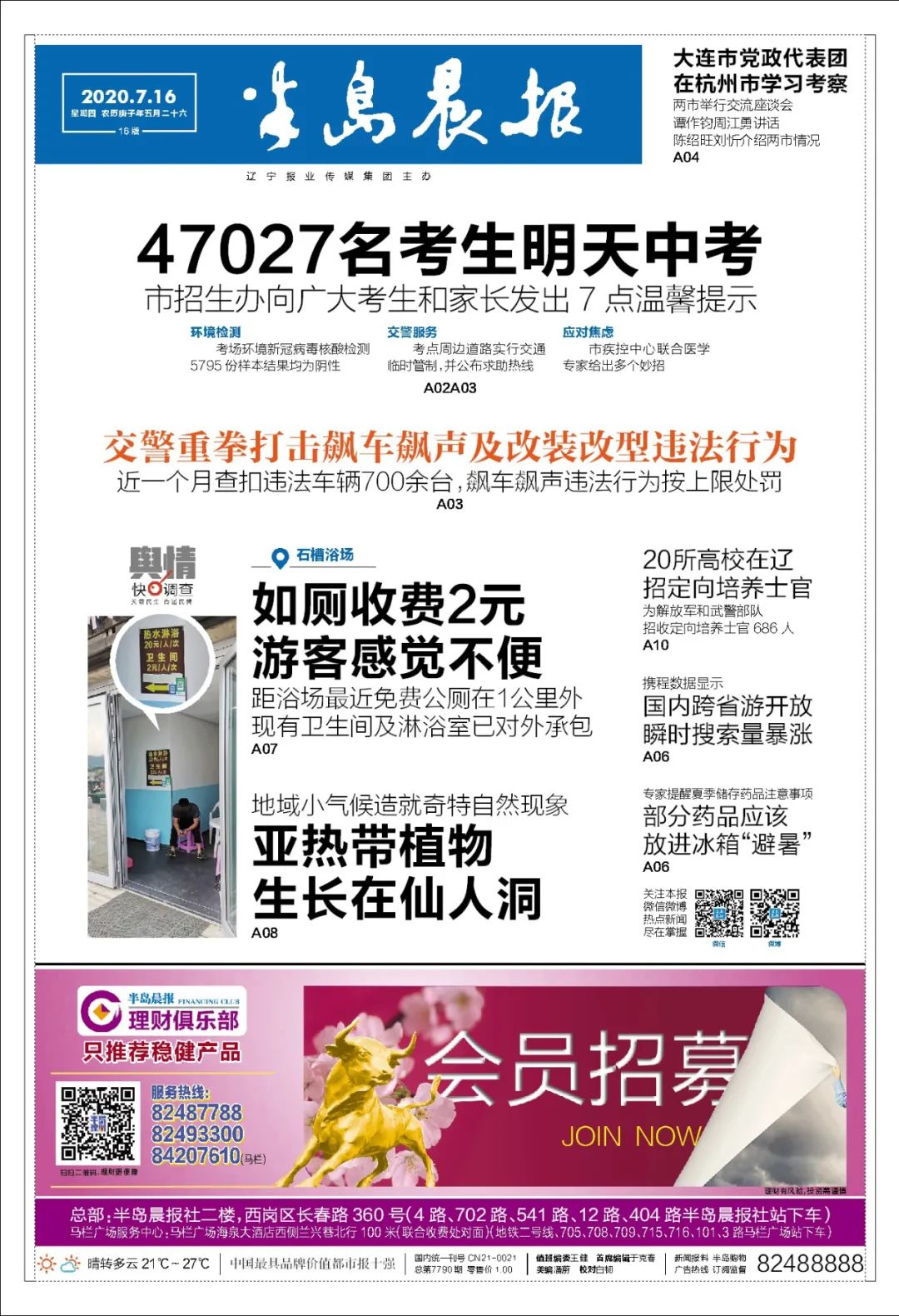 半岛晨报|撤销！致歉！