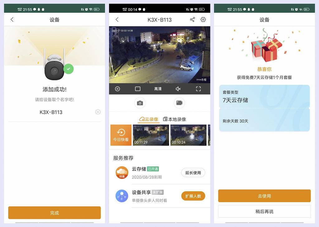 芯片|能直播的室外摄像头,只要是人形,乐橙K3X一个都不放过
